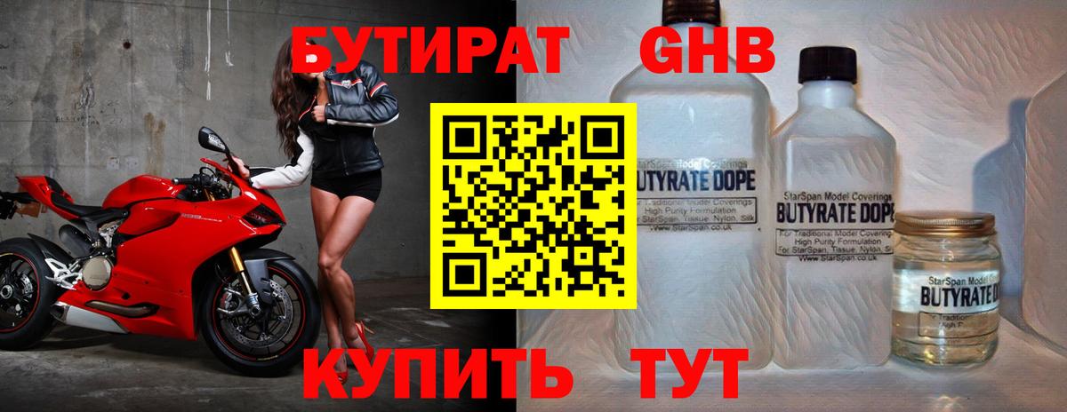 Назарово  БУТИРАТ  Вход с VPN  БУТИРАТ бутандиол 