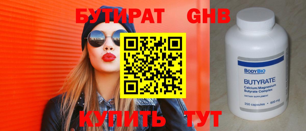 БУТИРАТ оксибутират Назарово