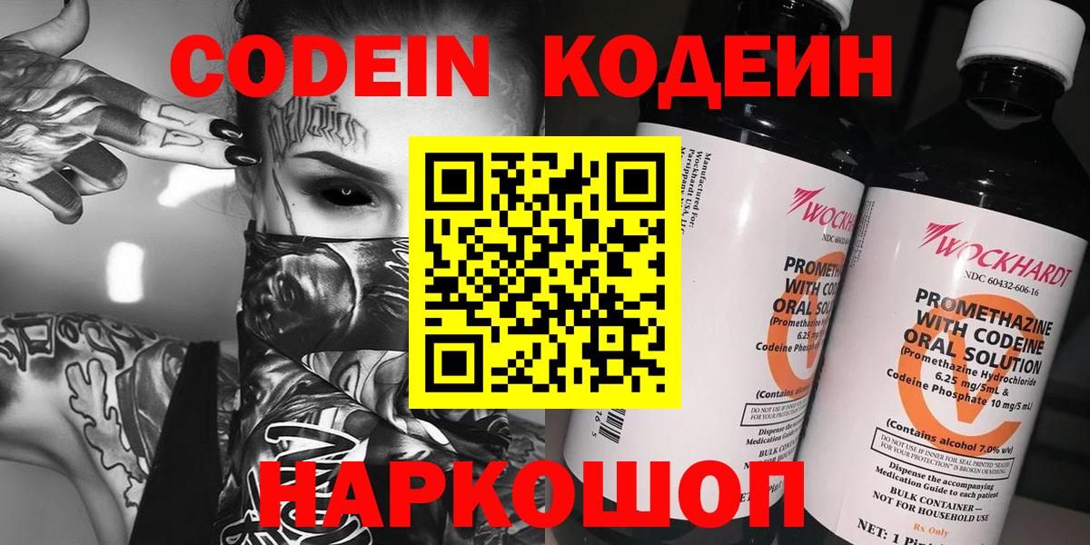 Назарово  Codein Purple Drank  Вход с VPN 