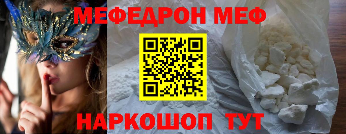 Мефедрон кристаллы Назарово