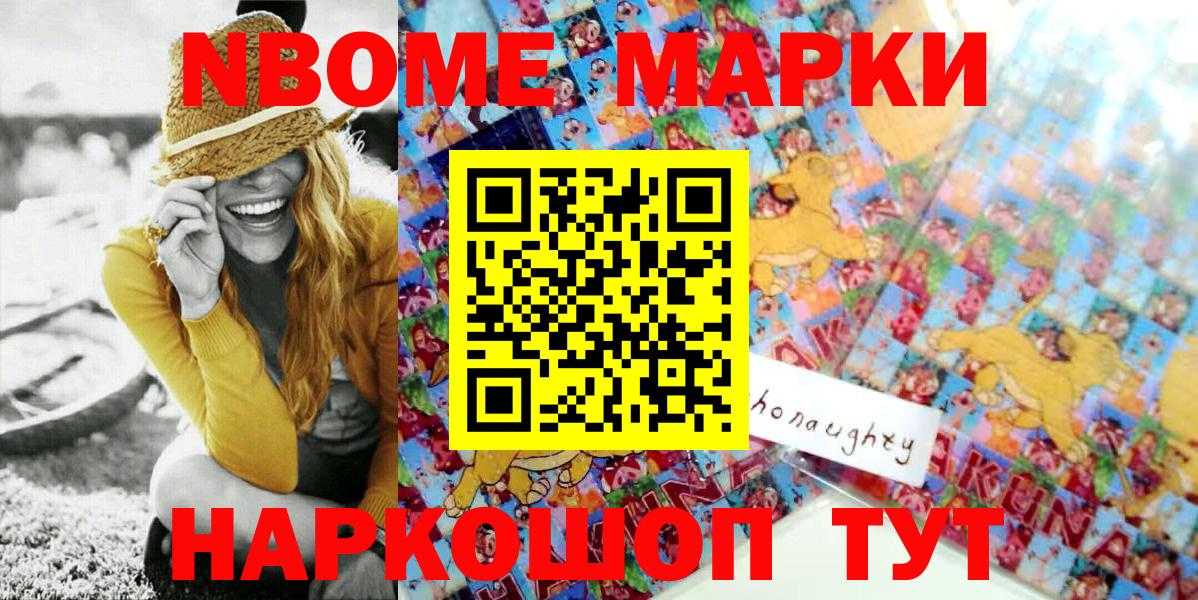 Марки 25I-NBOMe 1,8мг Назарово